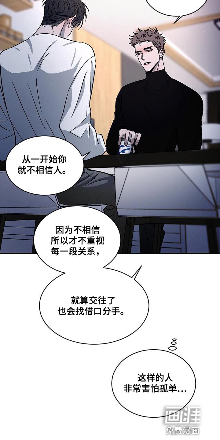 第88章：【第二季】不相信别人