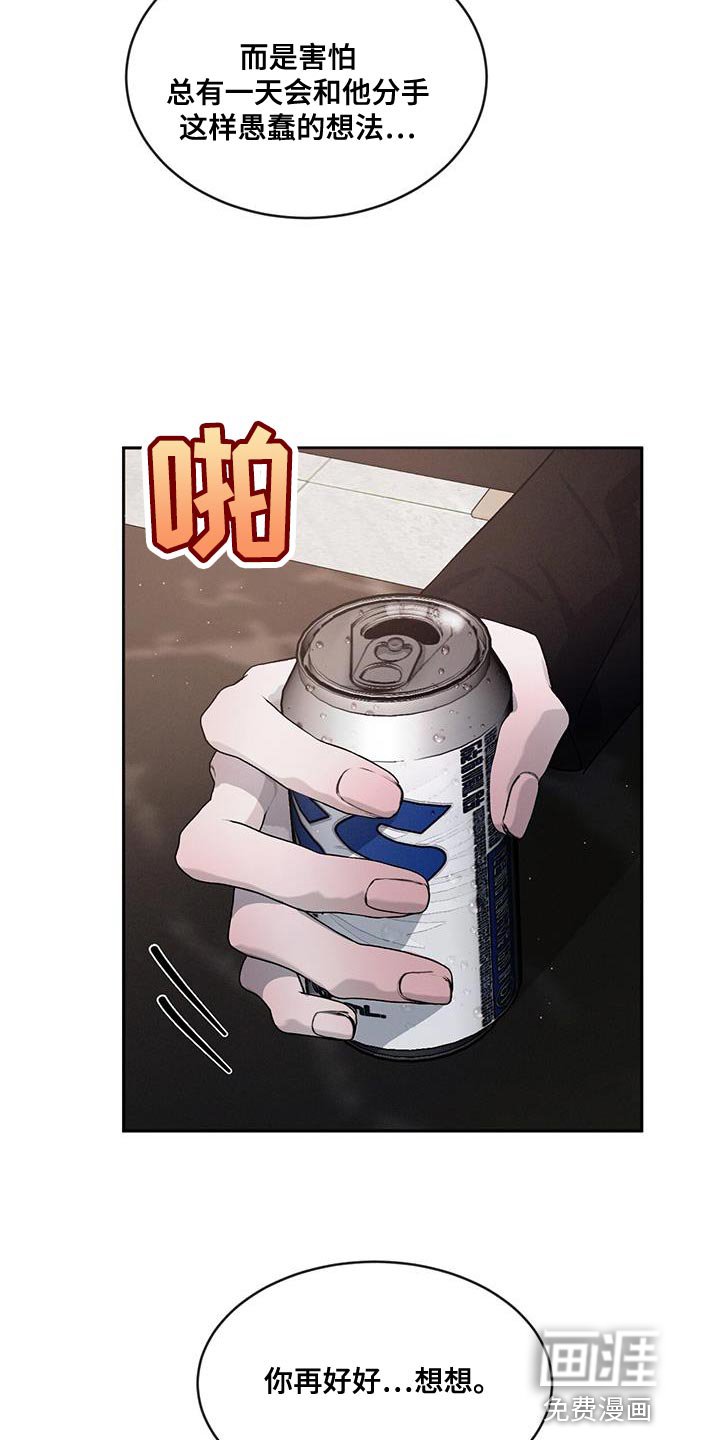 第88章：【第二季】不相信别人