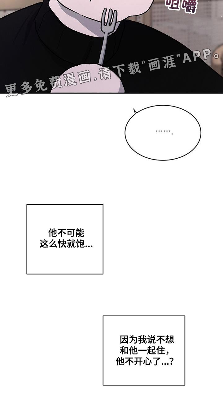第89章：【第二季】不开心了