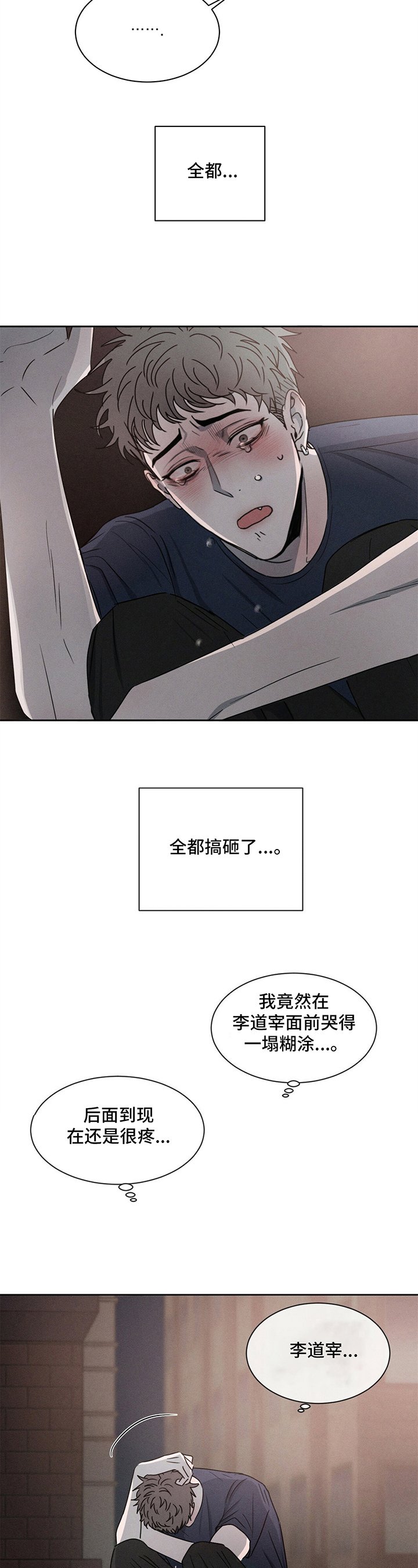 第9章：搞砸了
