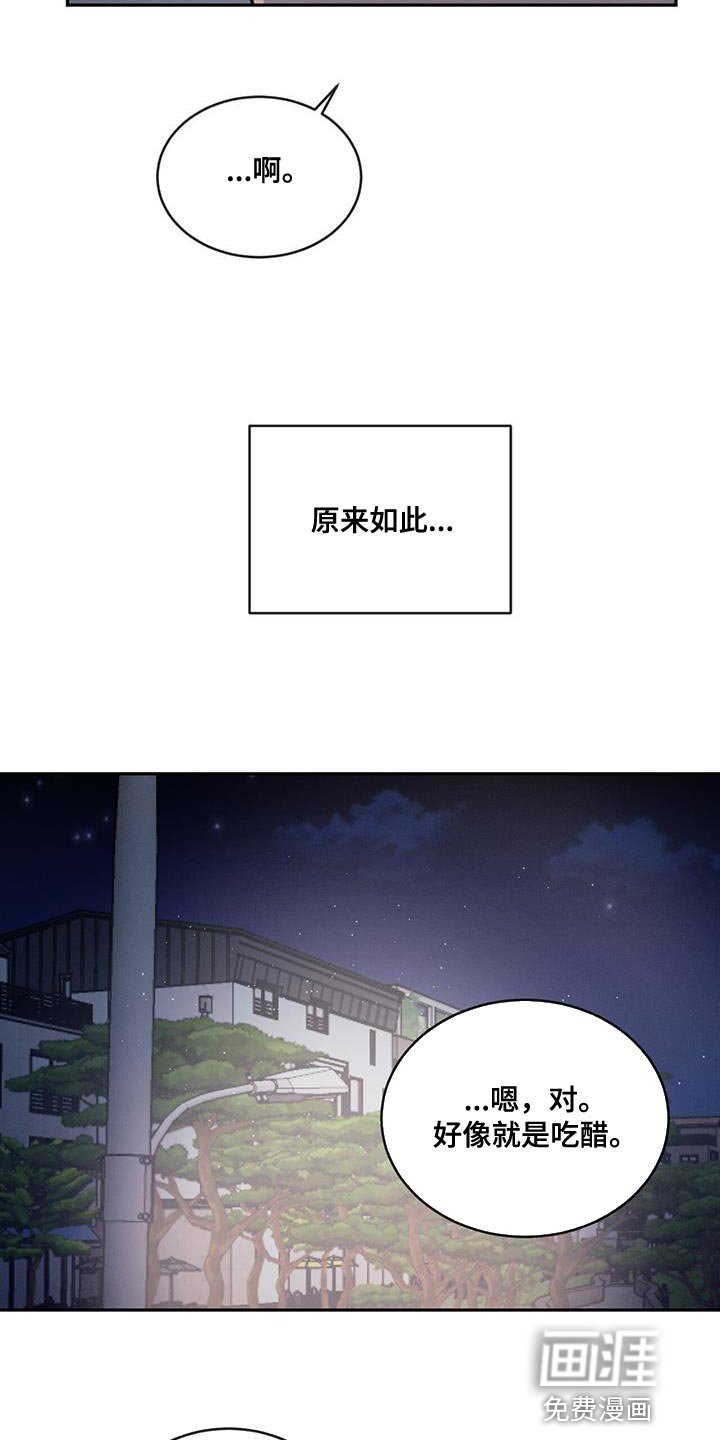 第90章：【第二季】我吃醋