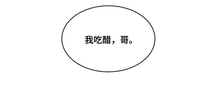 第90章：【第二季】我吃醋