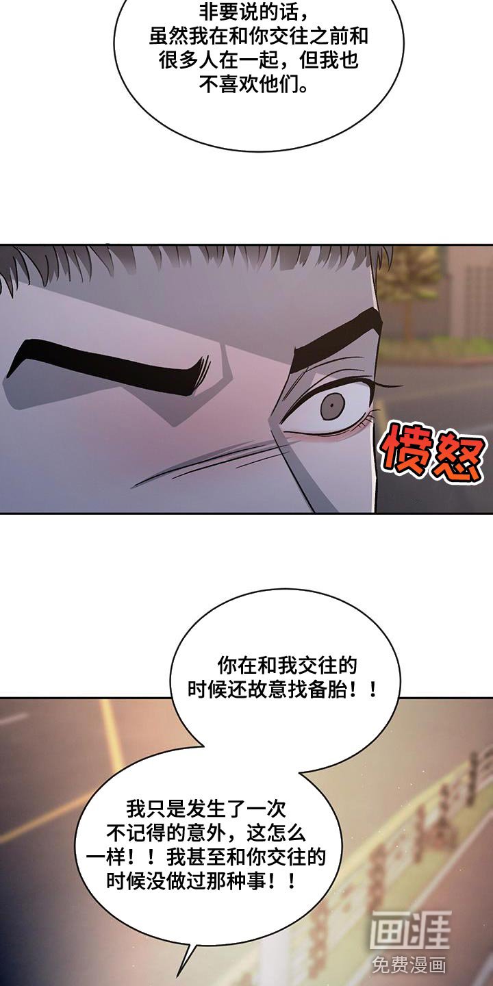 第91章：【第二季】还是别生气了