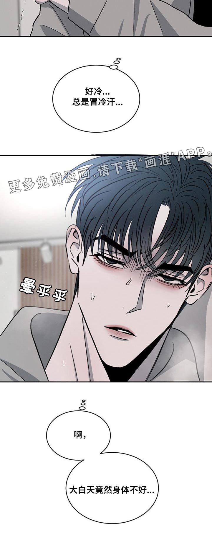 第94章：【第二季】身体不好