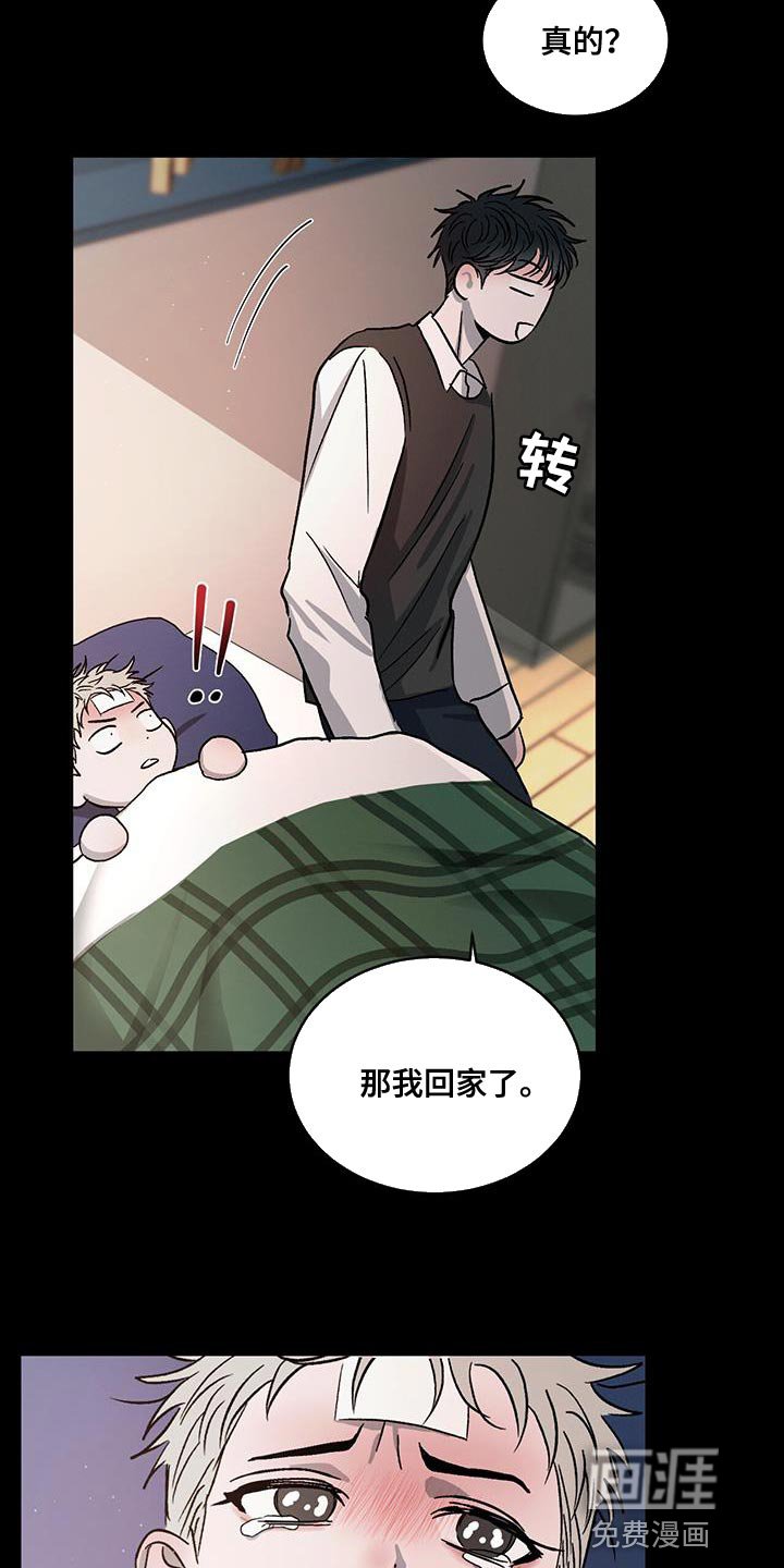 第95章：【第二季】发烧