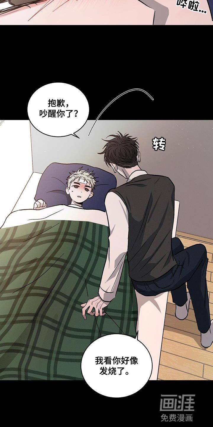 第95章：【第二季】发烧