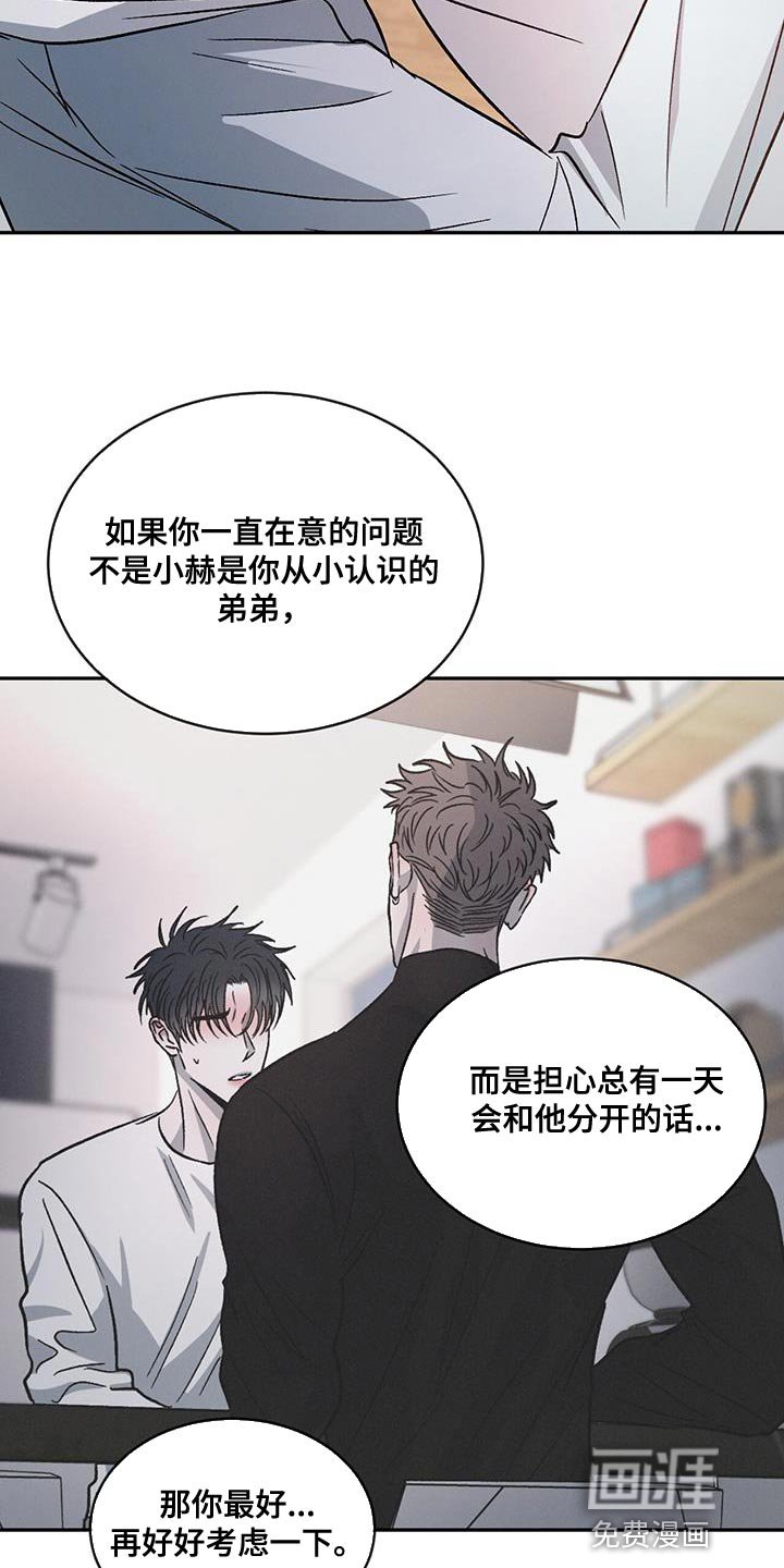 第97章：【第二季】不想再让你难过