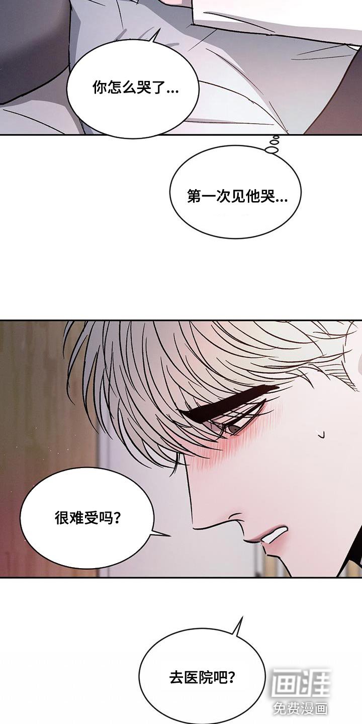 第97章：【第二季】不想再让你难过