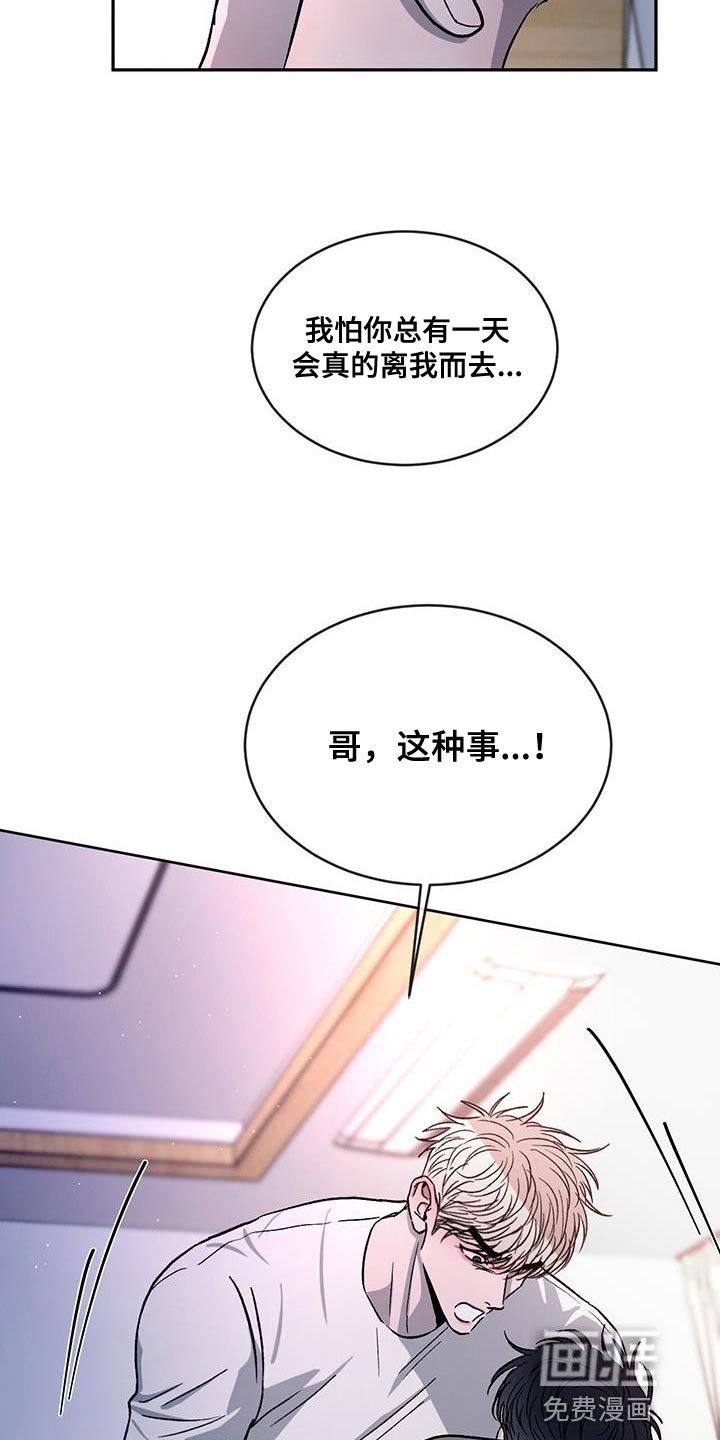 第97章：【第二季】不想再让你难过