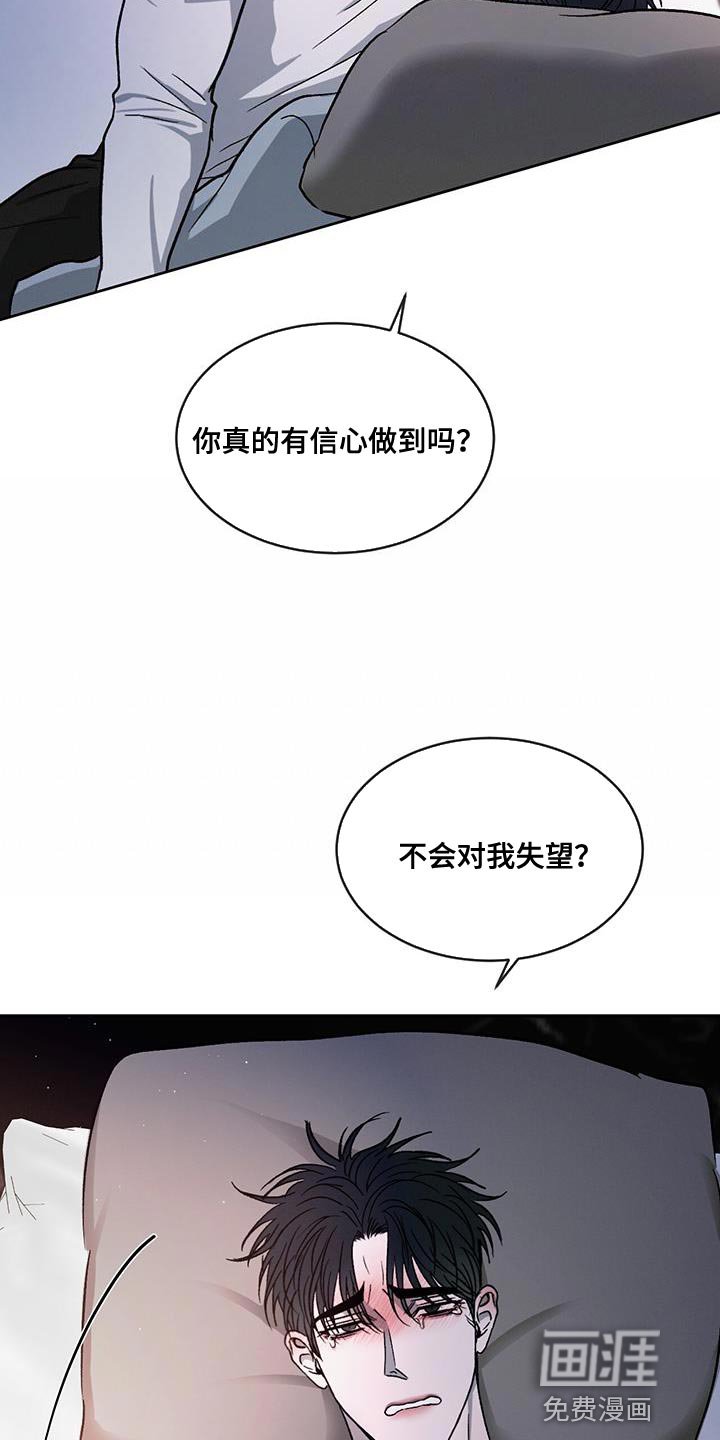 第97章：【第二季】不想再让你难过
