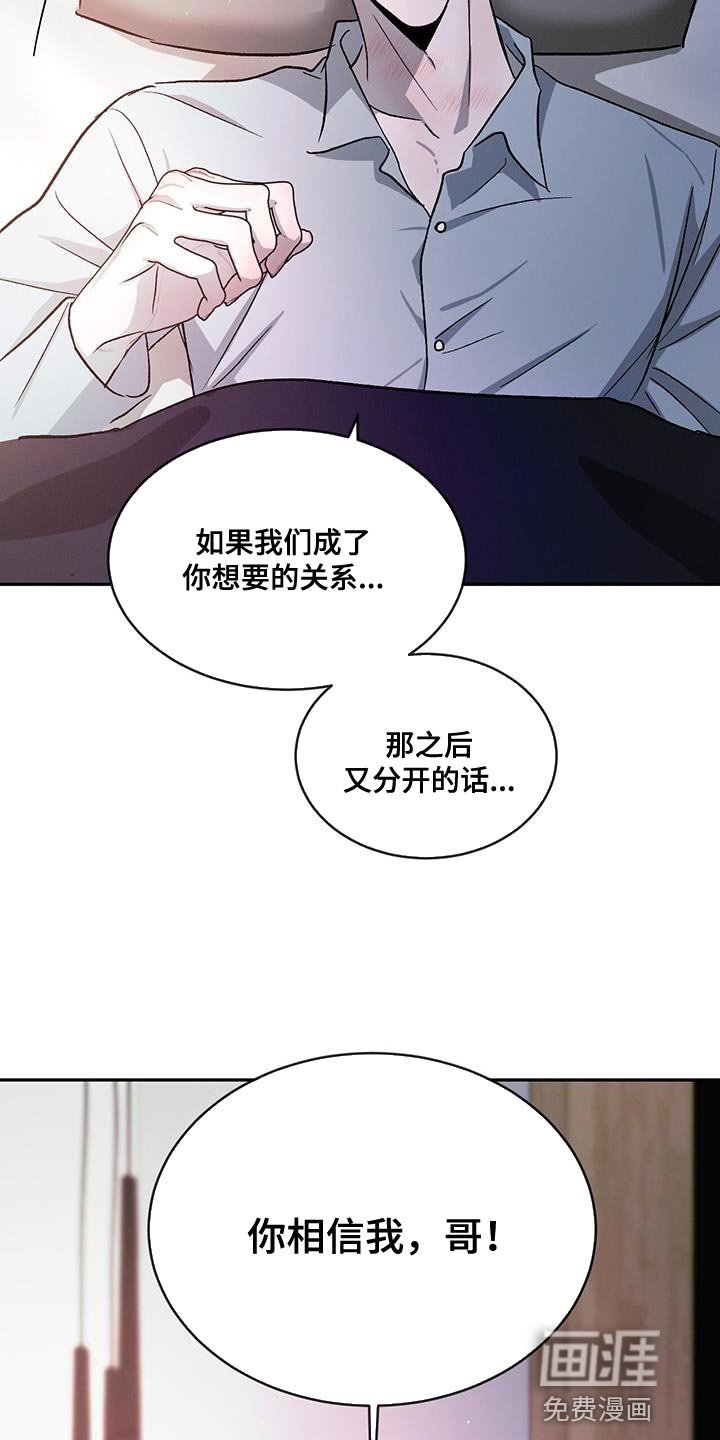 第97章：【第二季】不想再让你难过