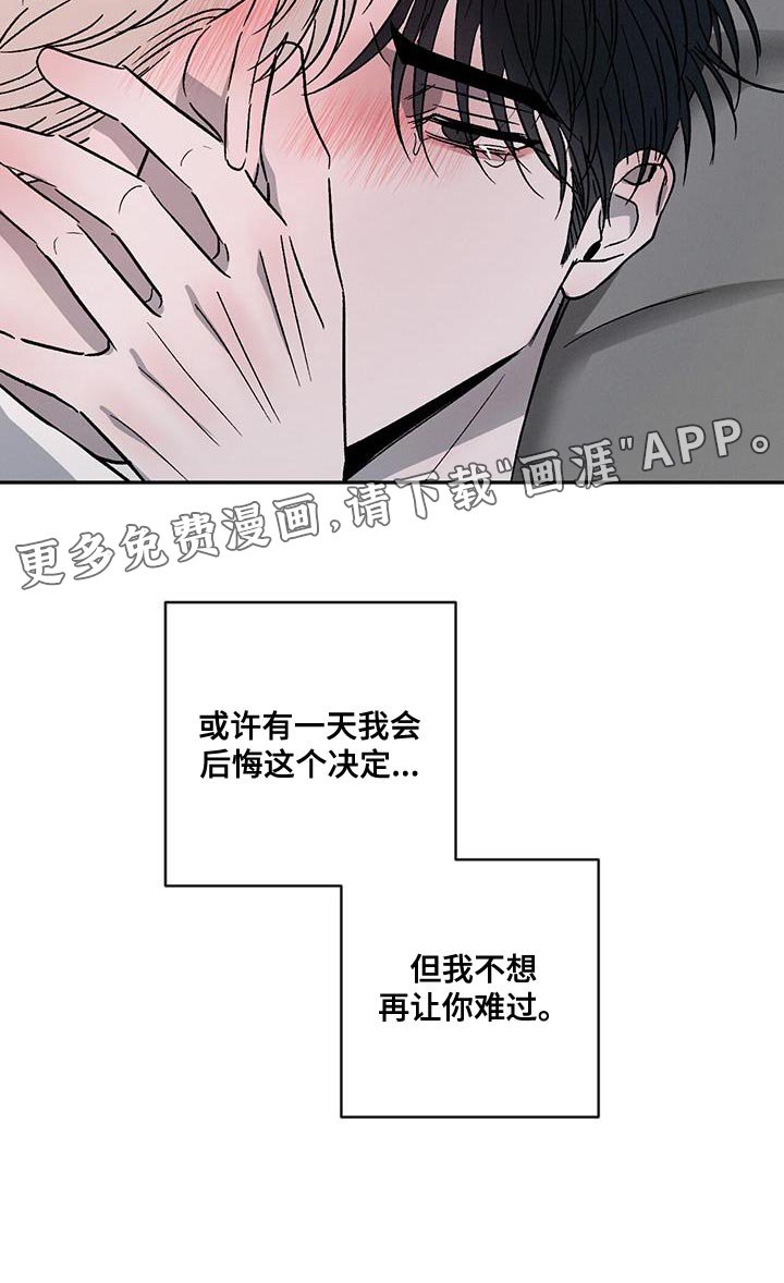 第97章：【第二季】不想再让你难过