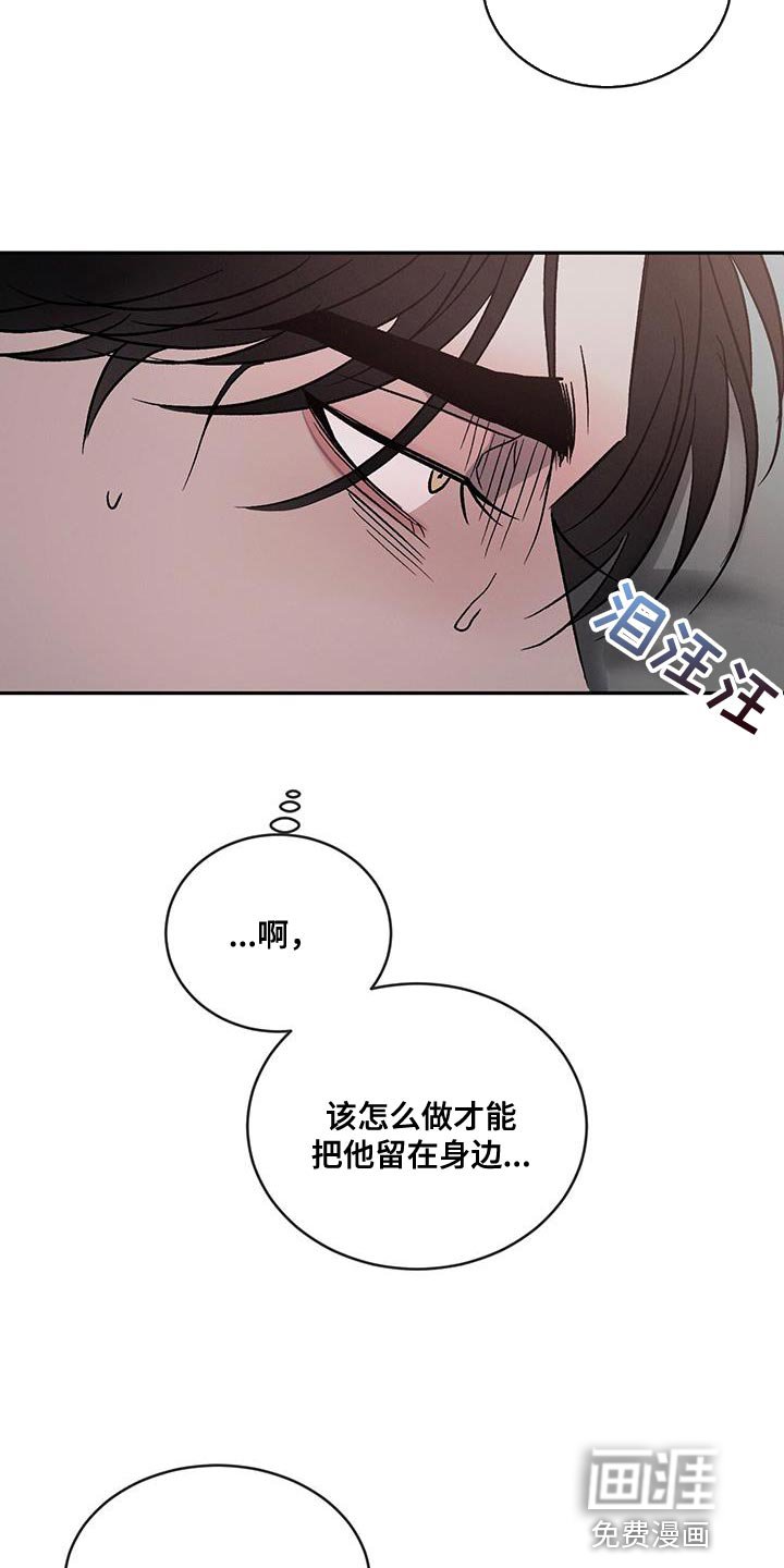 第98章：【第二季】只想把他留在身边