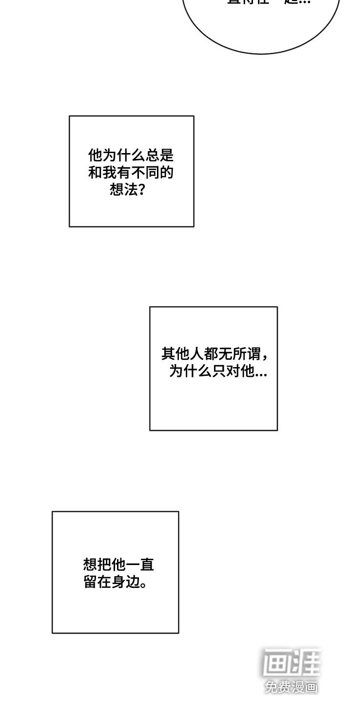 第98章：【第二季】只想把他留在身边