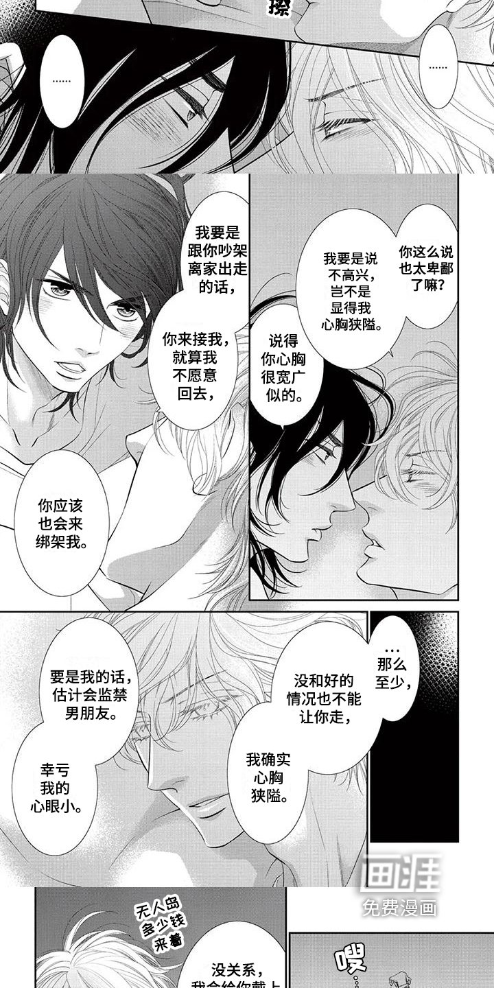 第12章：小心眼