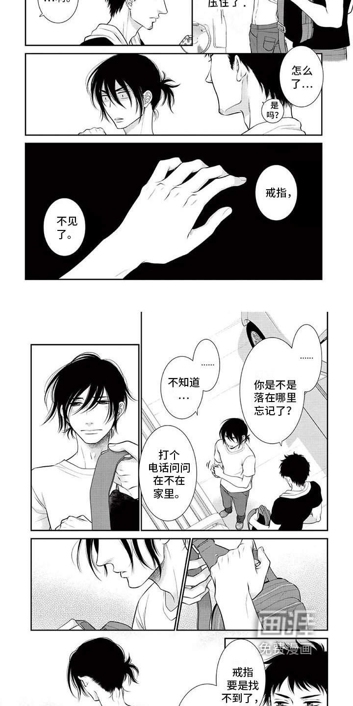第17章：戒指失落