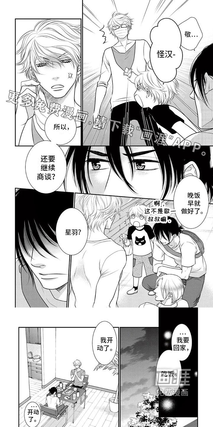 第19章：道歉
