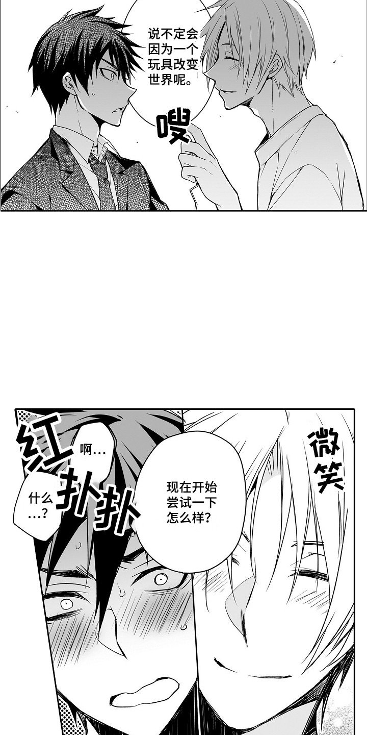 第1章：玩具商店