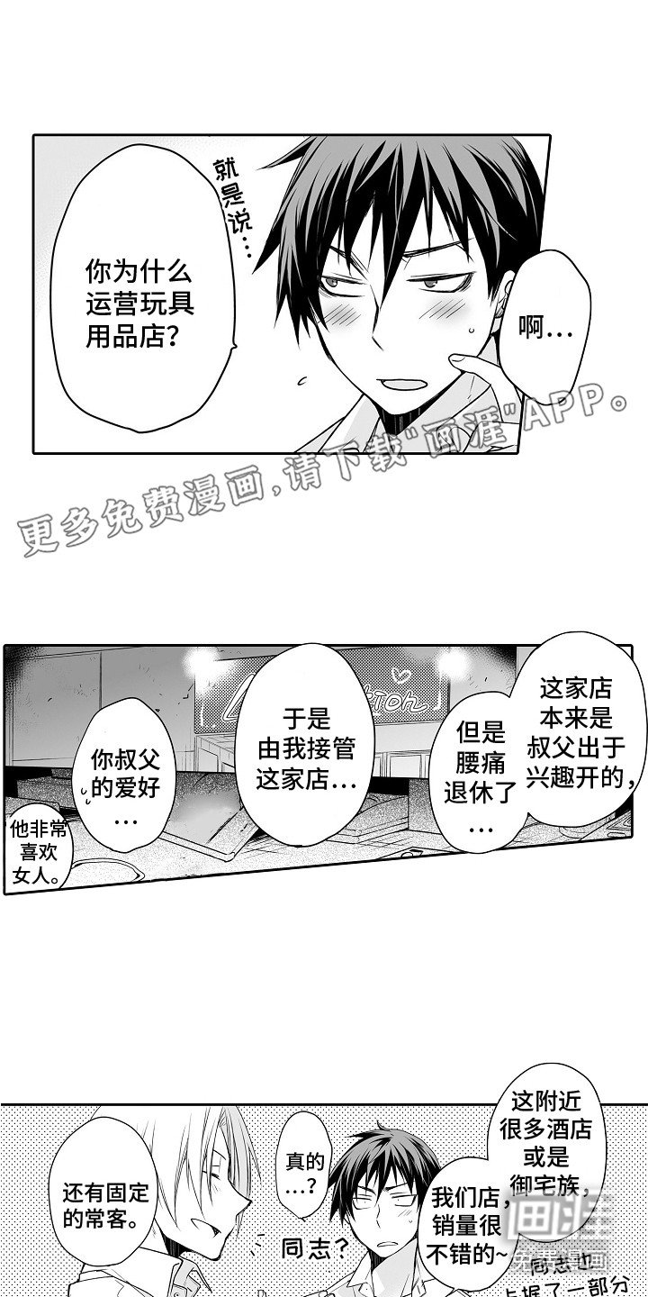 第10章：害羞