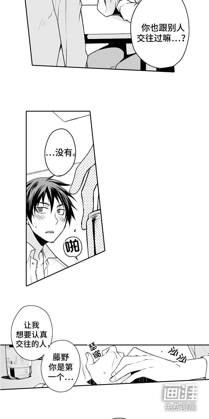 第10章：害羞