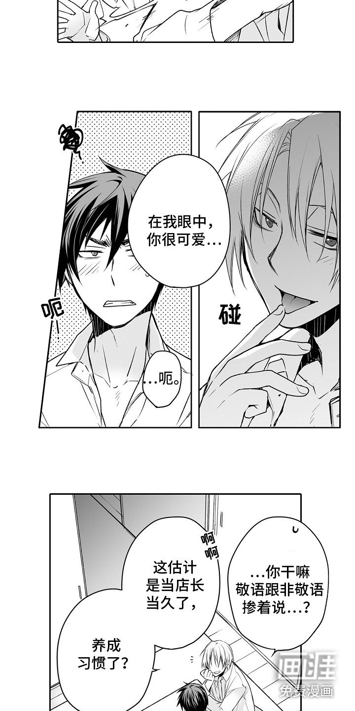 第10章：害羞