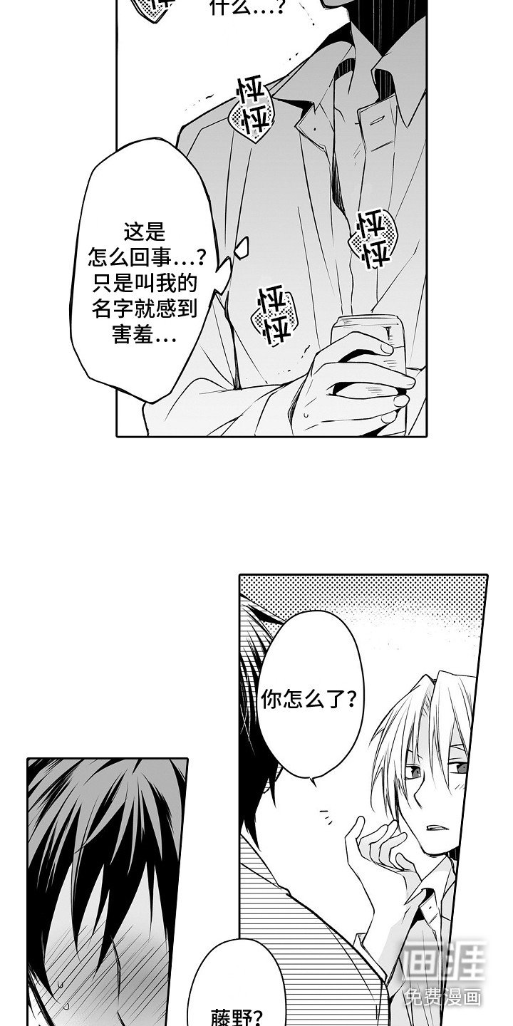 第10章：害羞