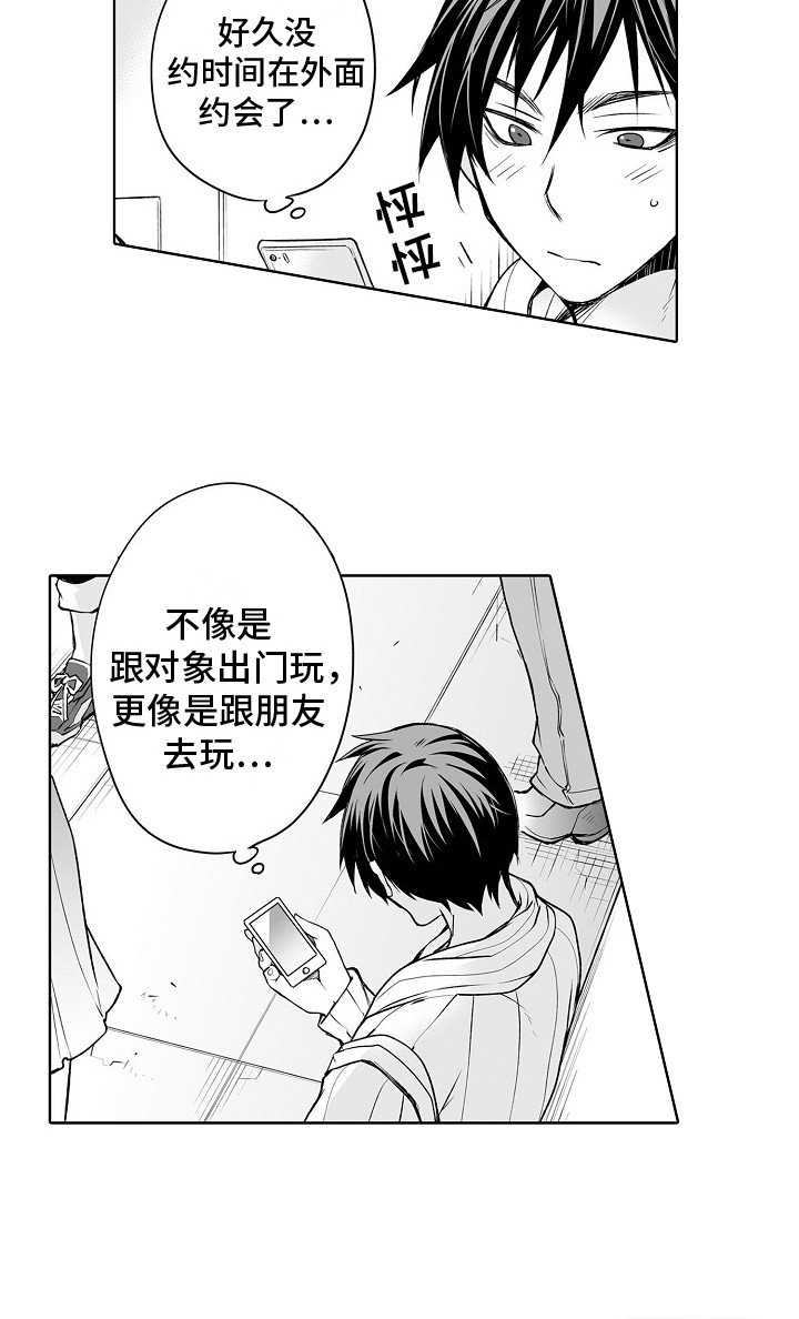 第11章：约会