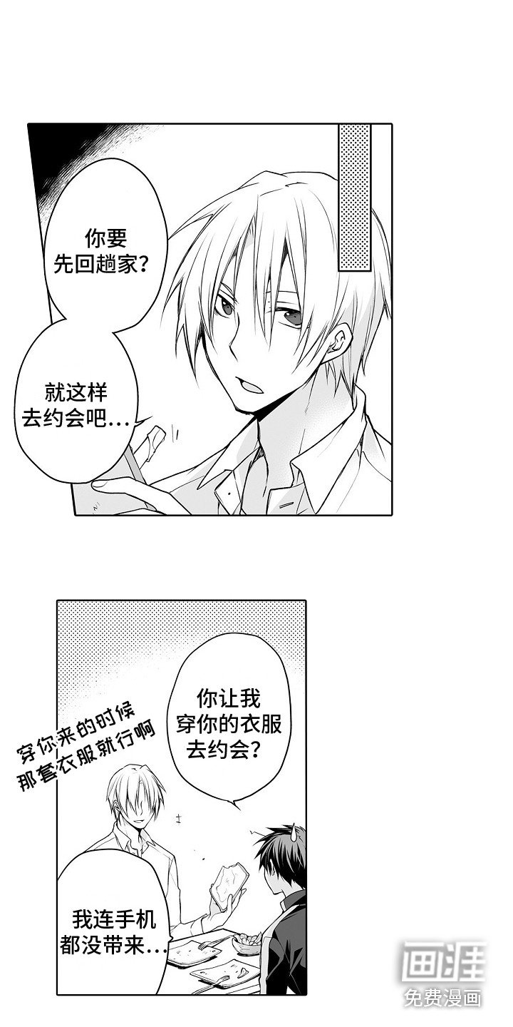第11章：约会