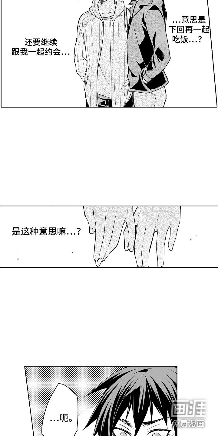 第13章：前女友