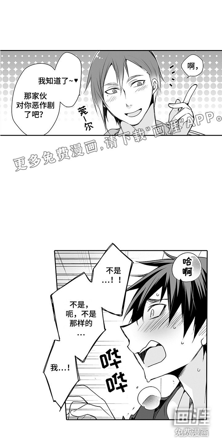 第20章：恶作剧