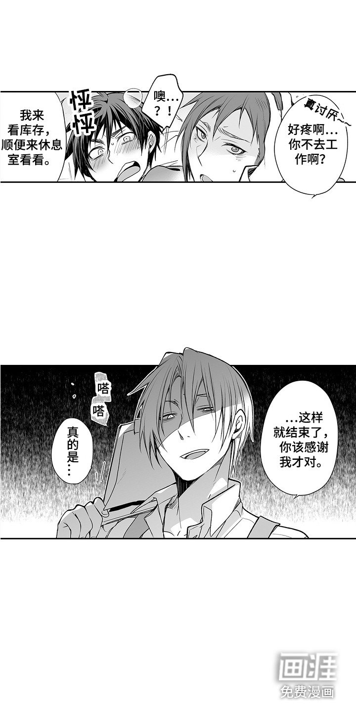 第20章：恶作剧