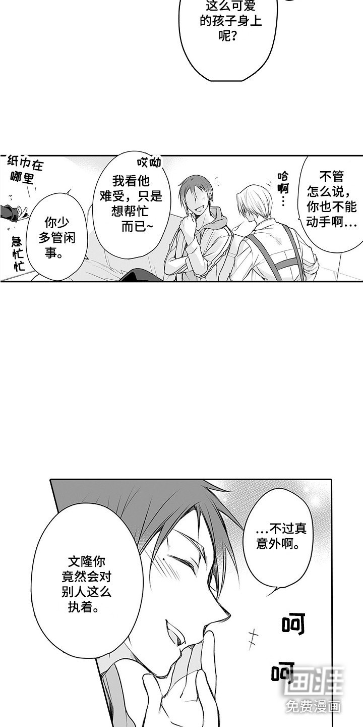 第20章：恶作剧