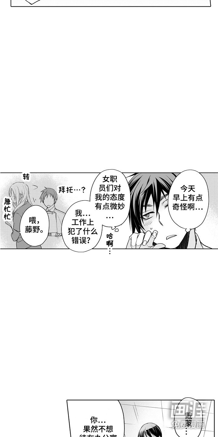 第21章：传言