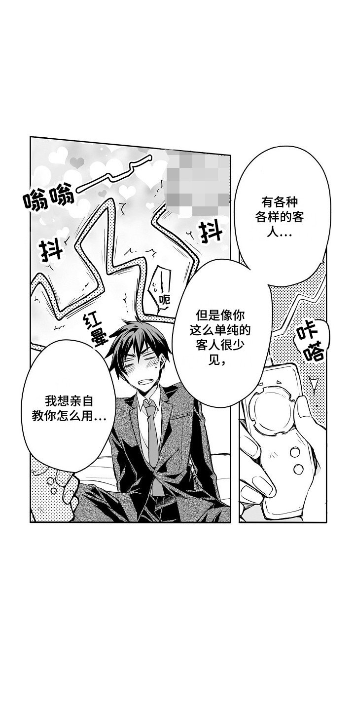 第3章：亲自体验