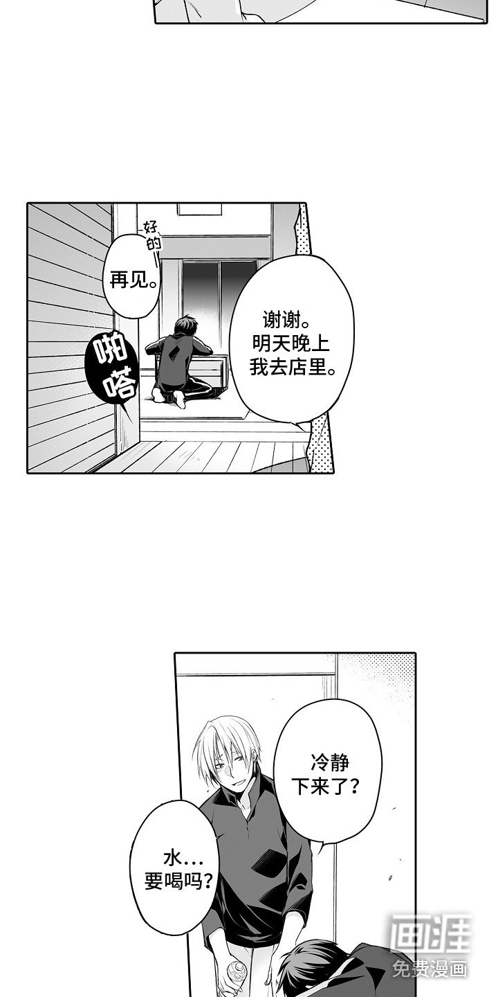 第7章：吃醋