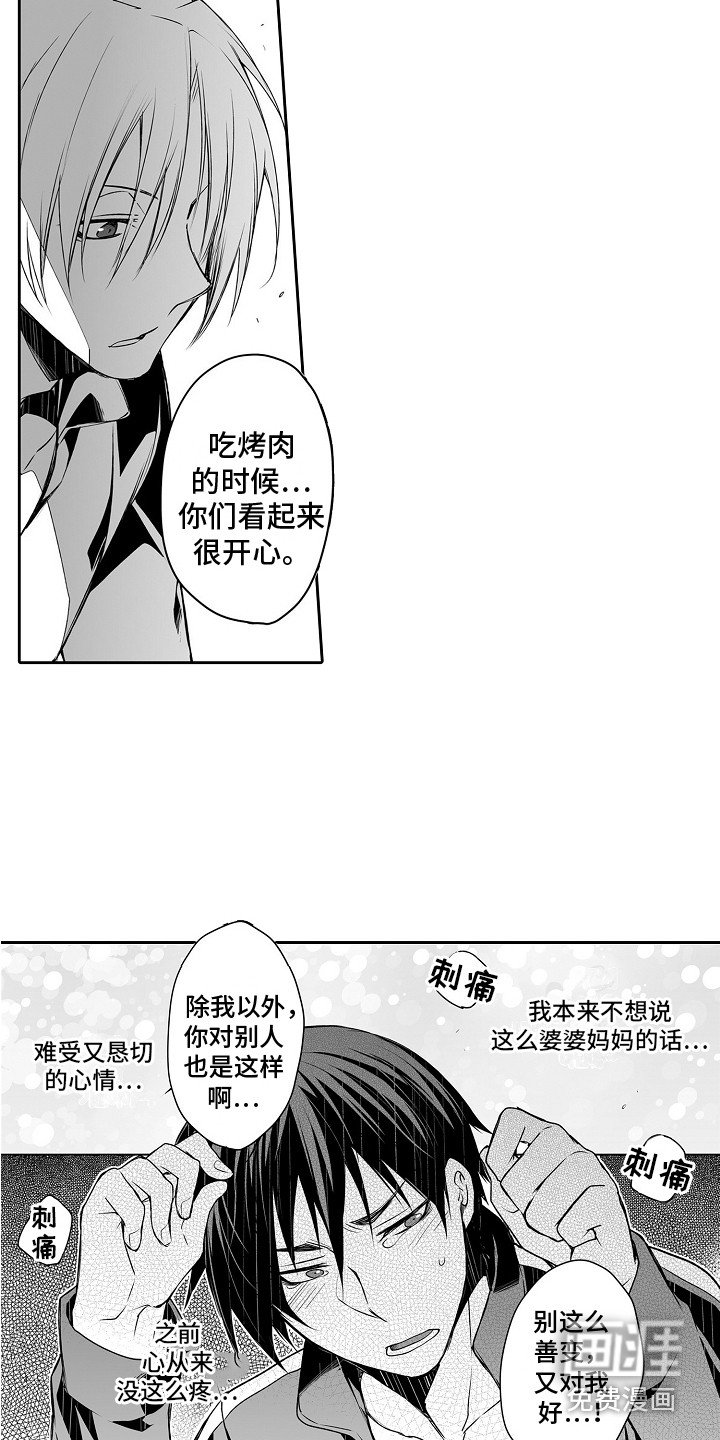 第7章：吃醋