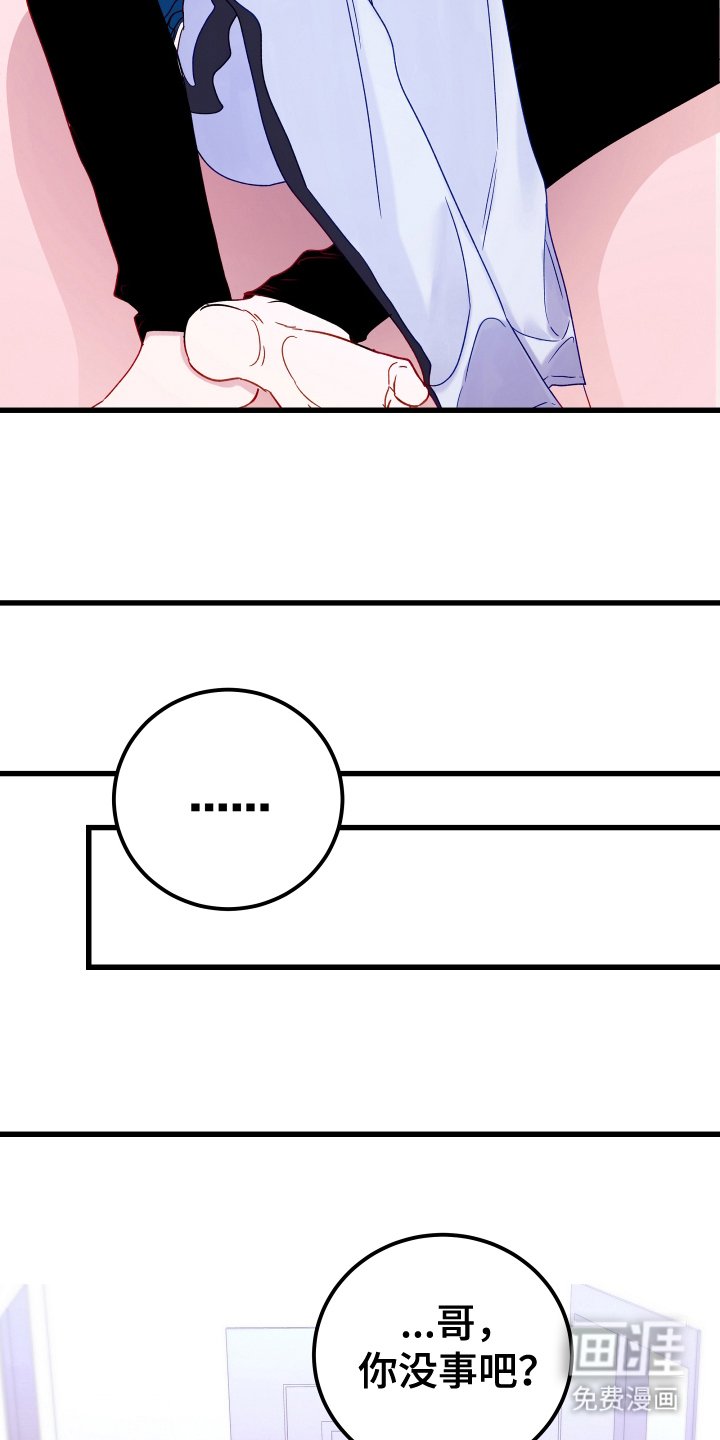 第3章：没事吧