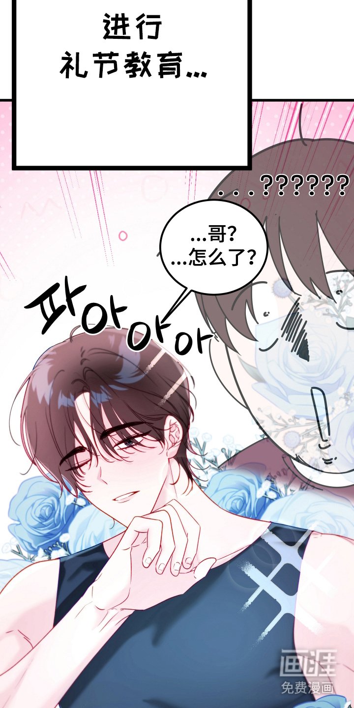 第4章：礼节教育
