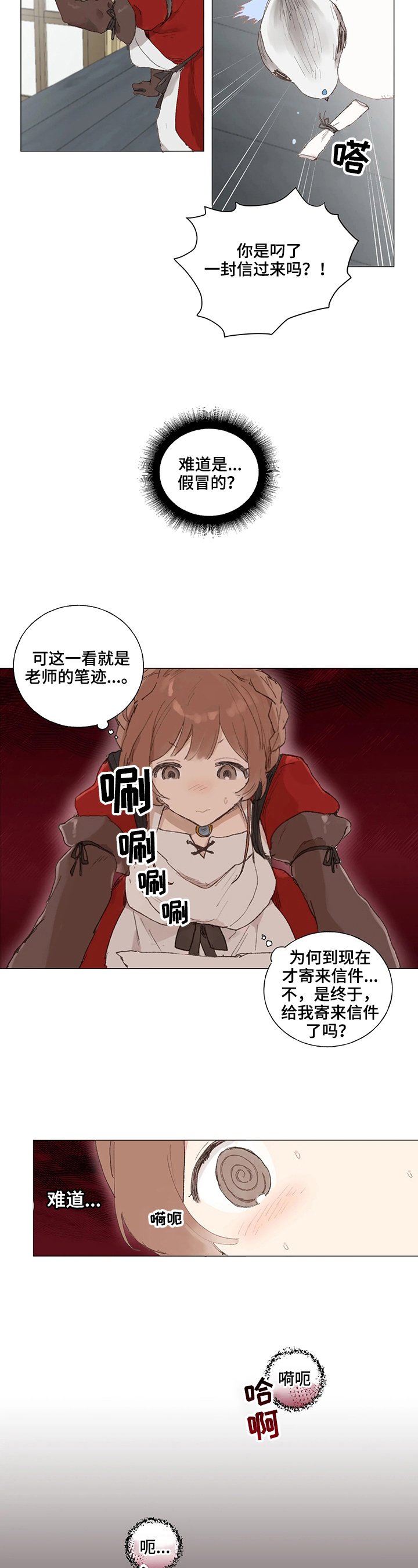 第2章：来信