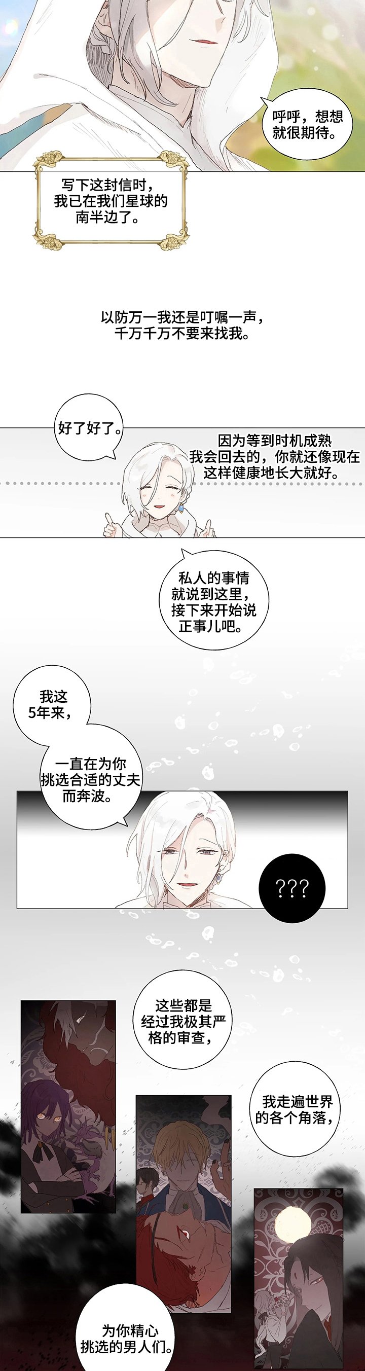 第2章：来信