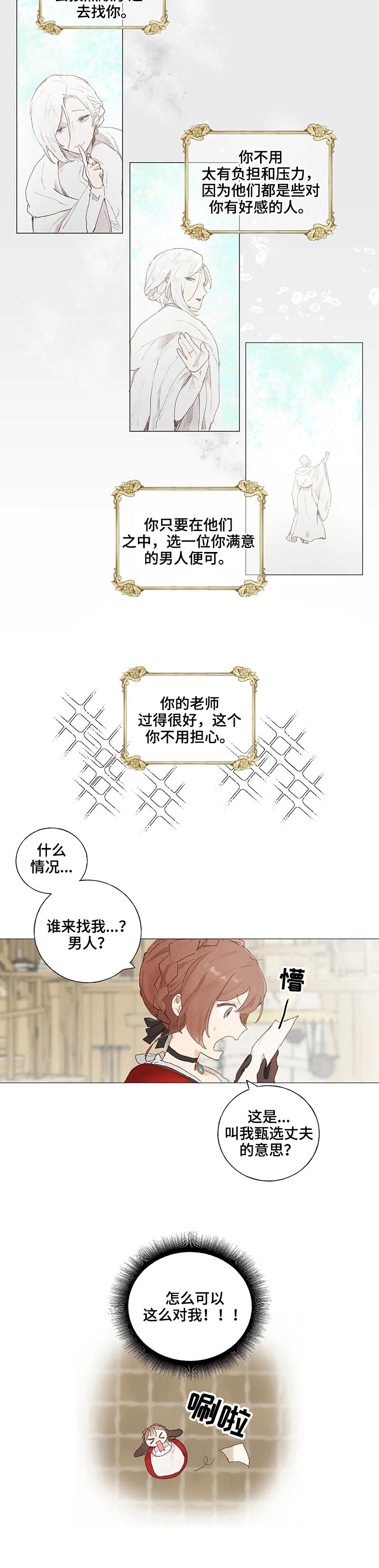 第2章：来信