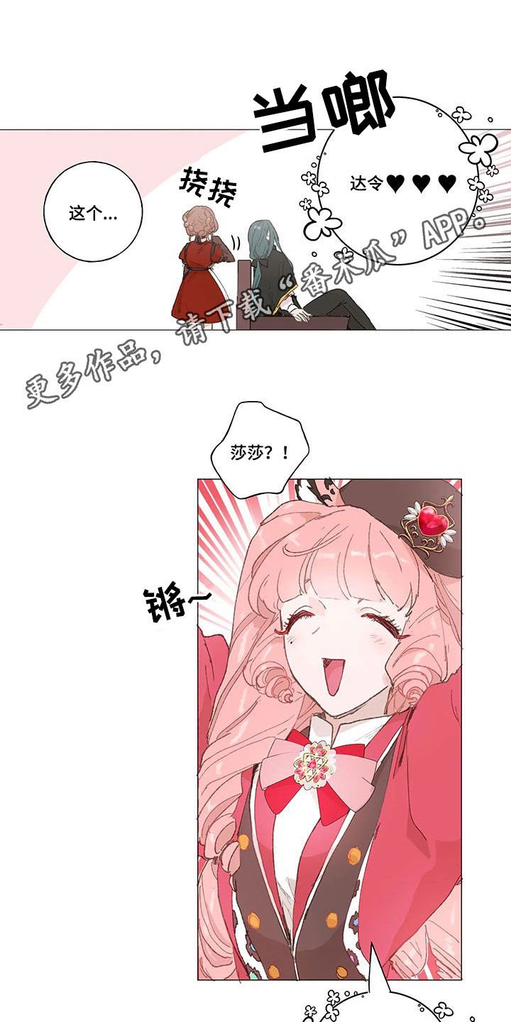 第21章：被跟踪