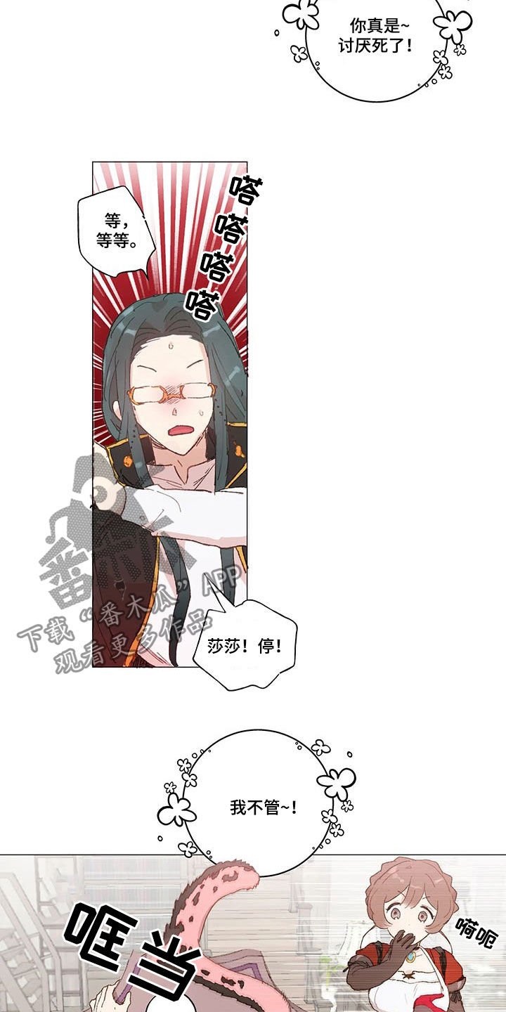 第21章：被跟踪