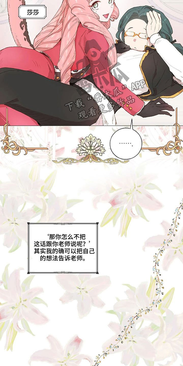 第21章：被跟踪