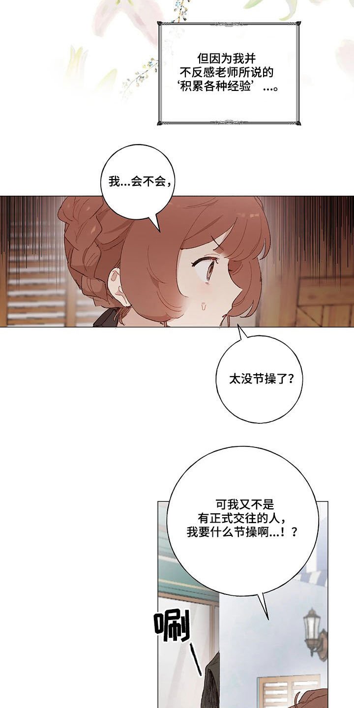 第21章：被跟踪