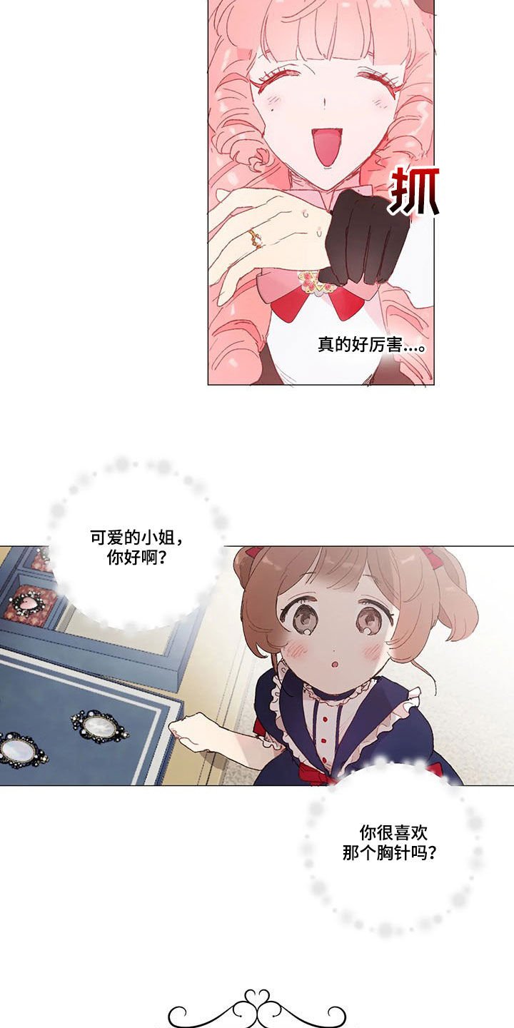 第21章：被跟踪