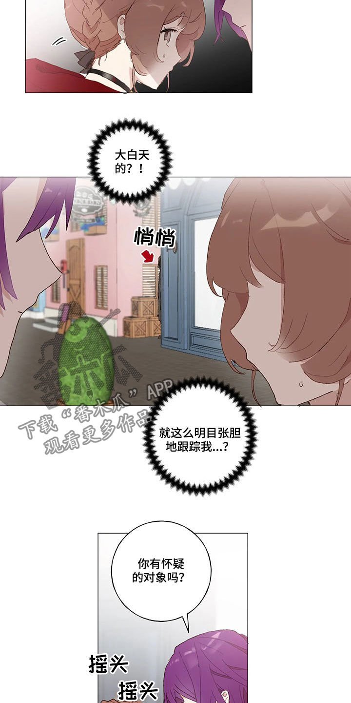 第21章：被跟踪