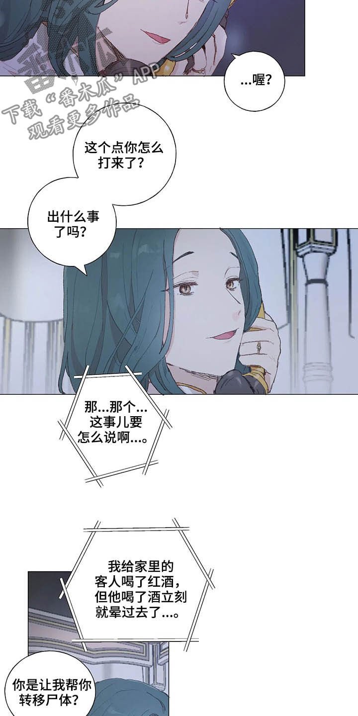第24章：红酒
