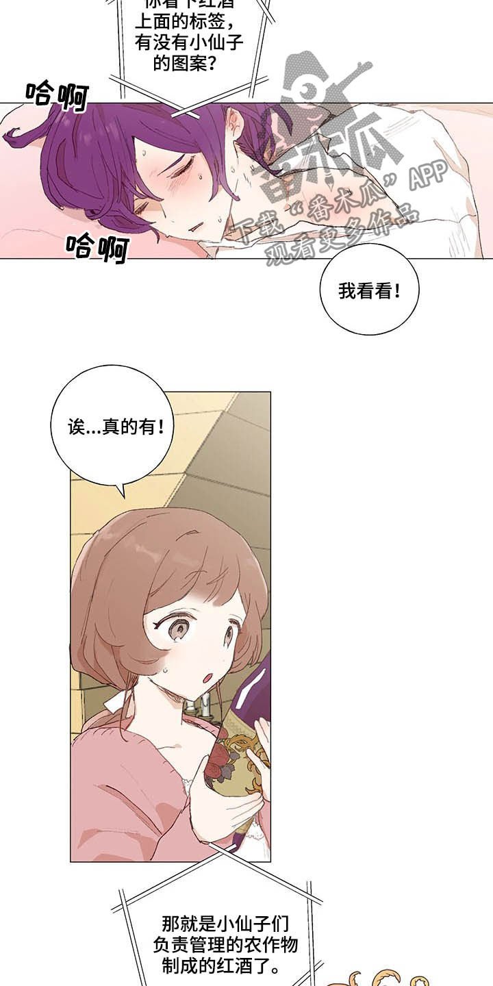 第24章：红酒
