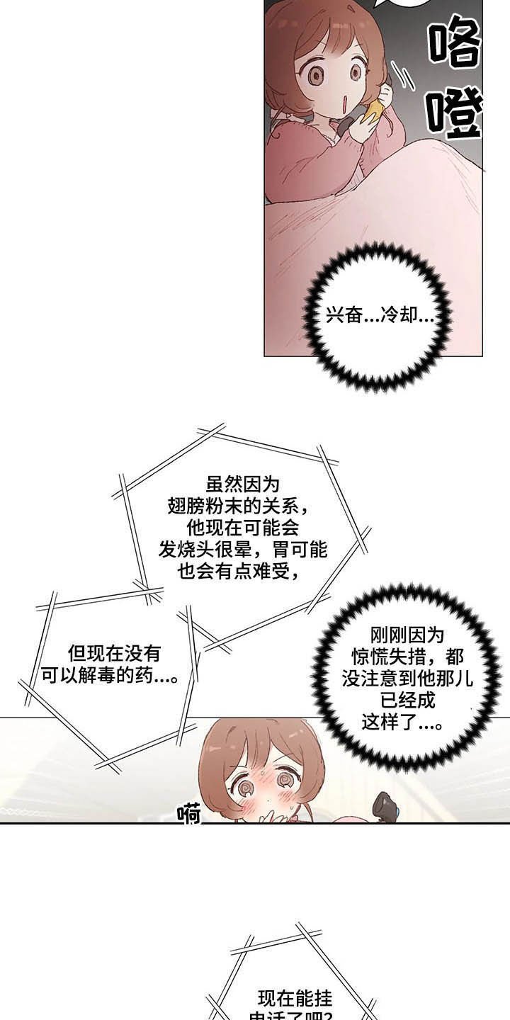 第25章：清醒